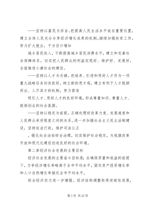 旗国民经济和社会发展五年规划 (2).docx