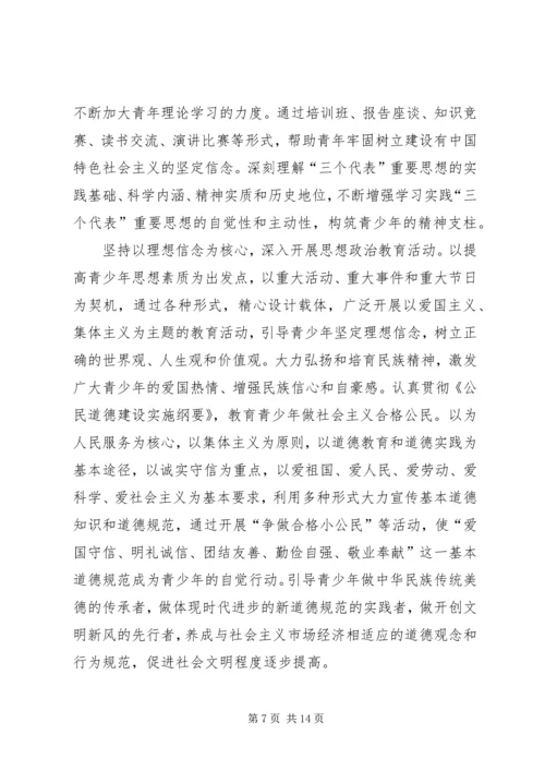 在共青团XX镇第一次代表大会上的工作报告.docx