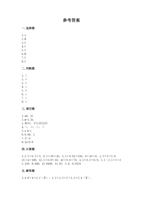 小学五年级上册数学期末测试卷含答案（a卷）.docx