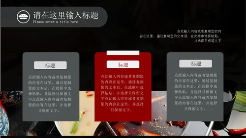 黑色商务风图文风老火锅餐饮行业商业计划书PPT模板