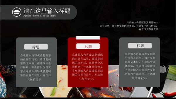 黑色商务风图文风老火锅餐饮行业商业计划书PPT模板