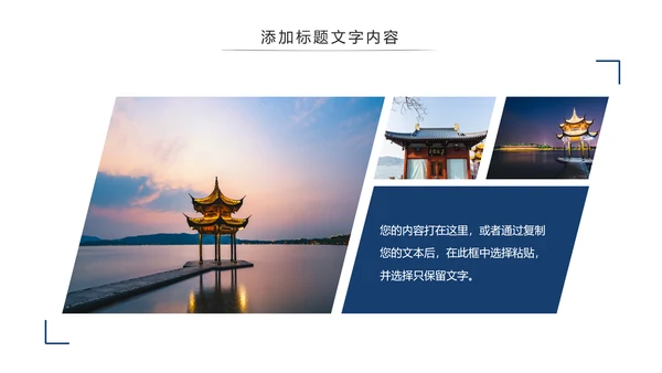 杭州印象旅游旅行日记景点介绍画册动态PPT模板