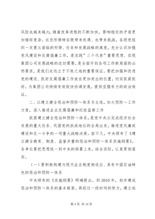 在纪检监察工作会议上的报告[小编推荐] (2).docx