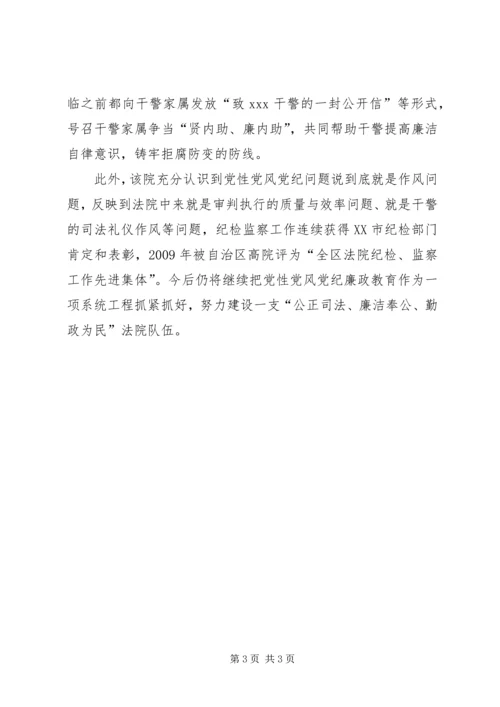 人民法院加强队伍建设工作申报材料_1.docx