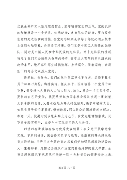 四讲四有讲政治有信念优秀发言稿.docx