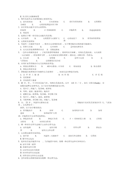 内科循环系统部分试题及
