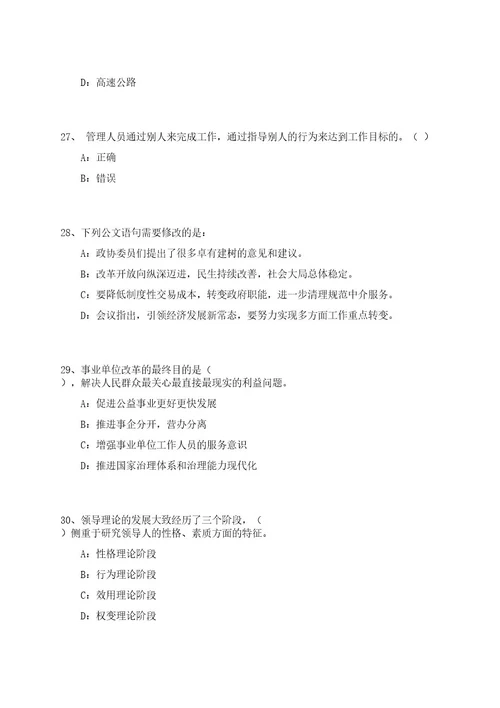 2023年宁夏银川海关所属事业单位招考聘用笔试参考题库附答案解析0