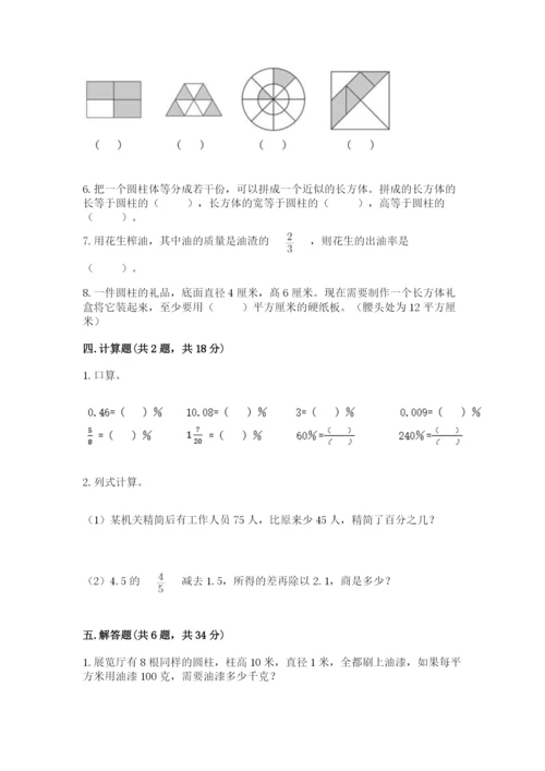 北京版六年级下册数学期中测试卷及答案【易错题】.docx