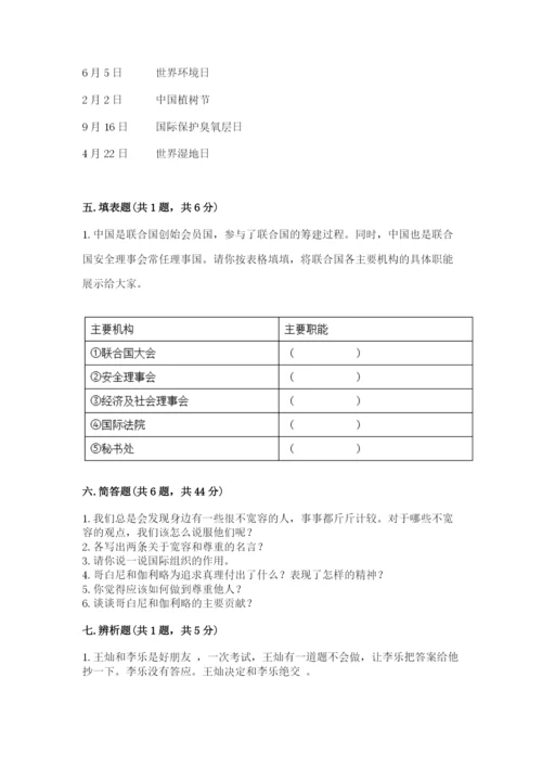 部编版六年级下册道德与法治期末测试卷附参考答案（名师推荐）.docx