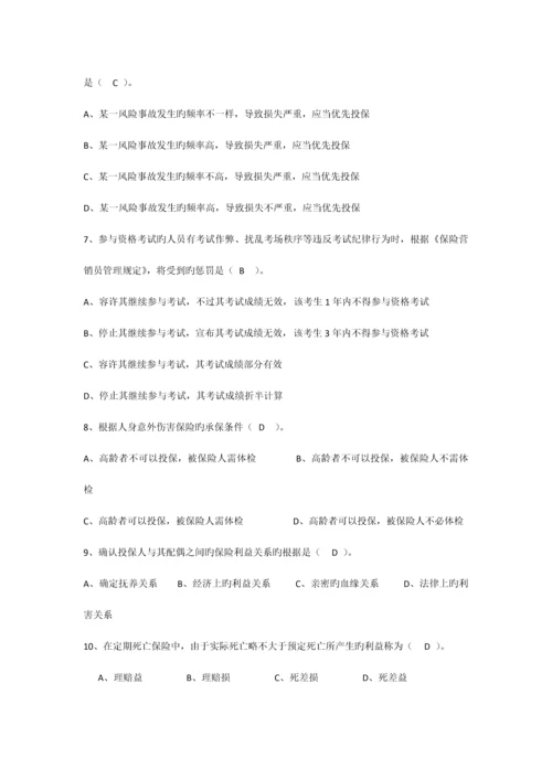 2023年保险代理人机考真题含答案二docdeflate.docx