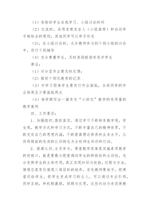 初中分层作业的实施方案.docx