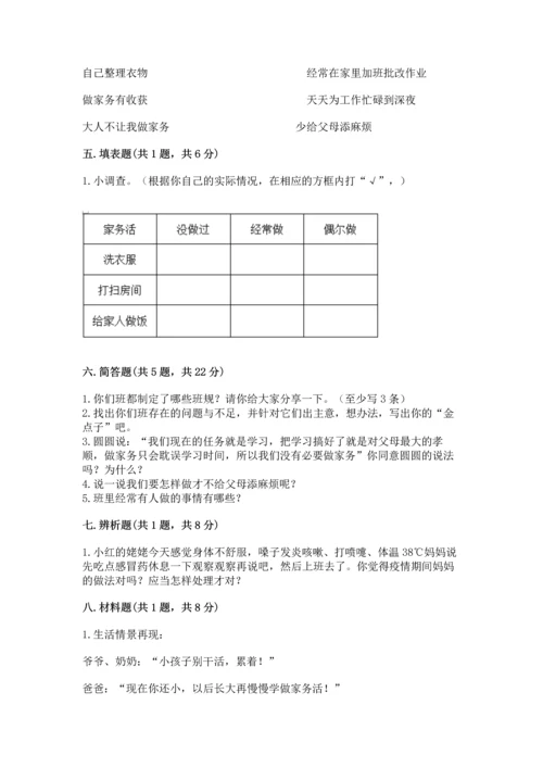 部编版四年级上册道德与法治期中测试卷附答案【达标题】.docx