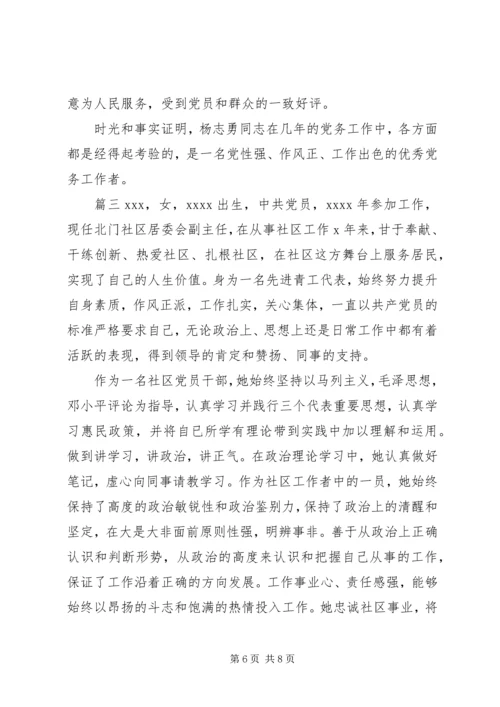 先进工作者事迹材料 (9).docx