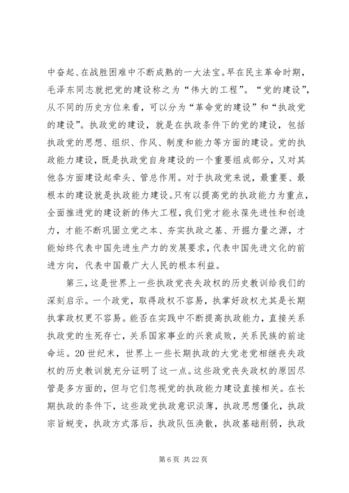 党的执政能力建设与认识和运用执政规律_1.docx