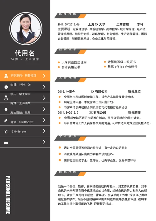 大气商务风销售经理个人简历模板word简历