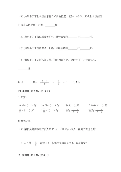 小学数学六年级下册期末测试卷含完整答案（名师系列）.docx