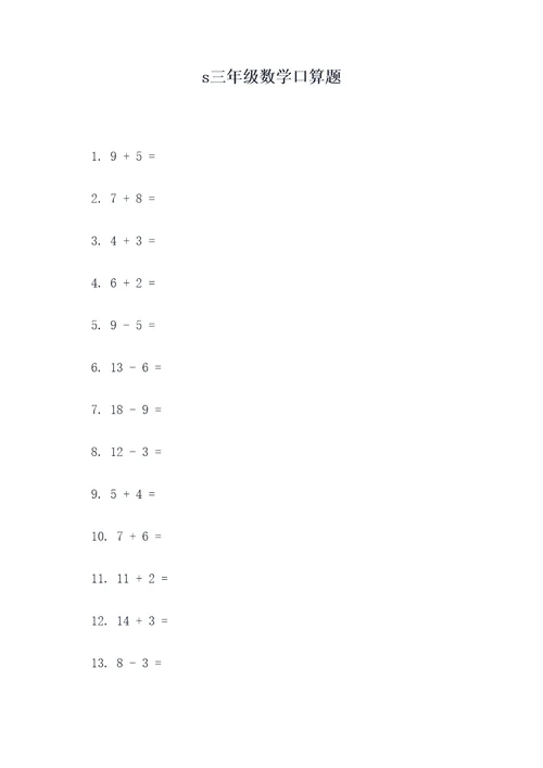 s三年级数学口算题