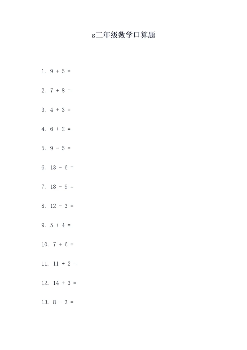 s三年级数学口算题