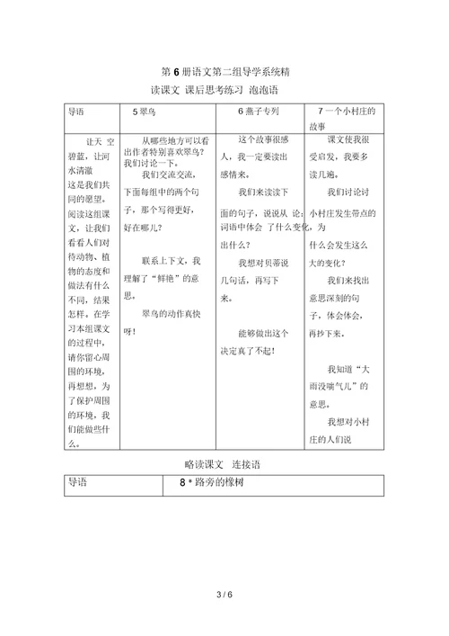 第册语文第一组导学系统