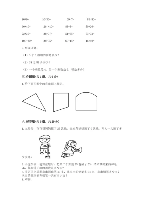 小学二年级上册数学期中测试卷（全国通用）.docx