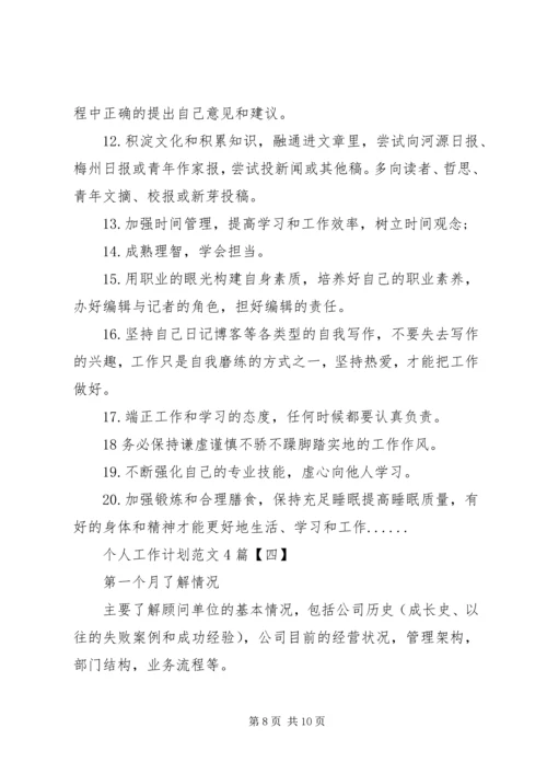 简短的工作计划.docx