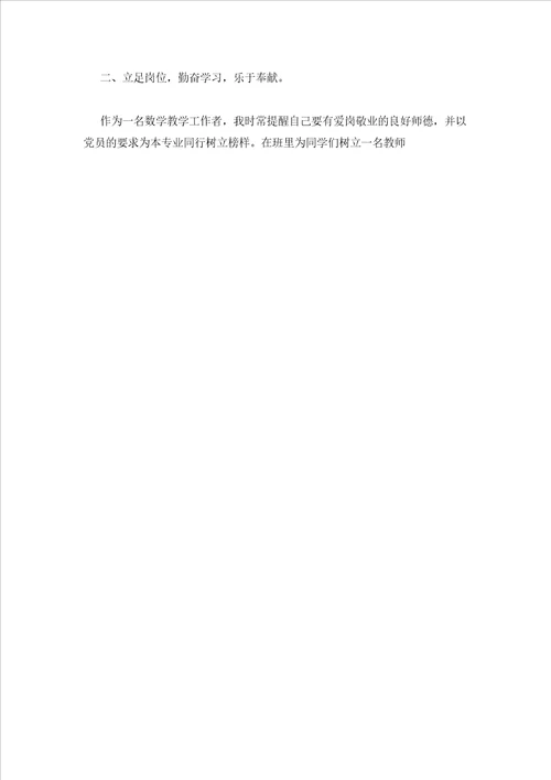 2023年最新的教师组织生活会个人发言提纲材料5篇