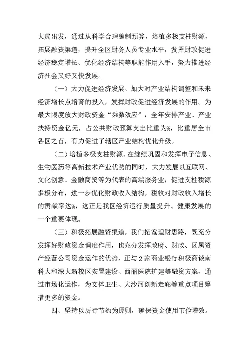 区财政局财政工作总结
