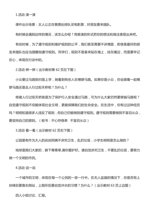 （核心素养目标）9.2 生活离不开规则  第二课时  教案设计