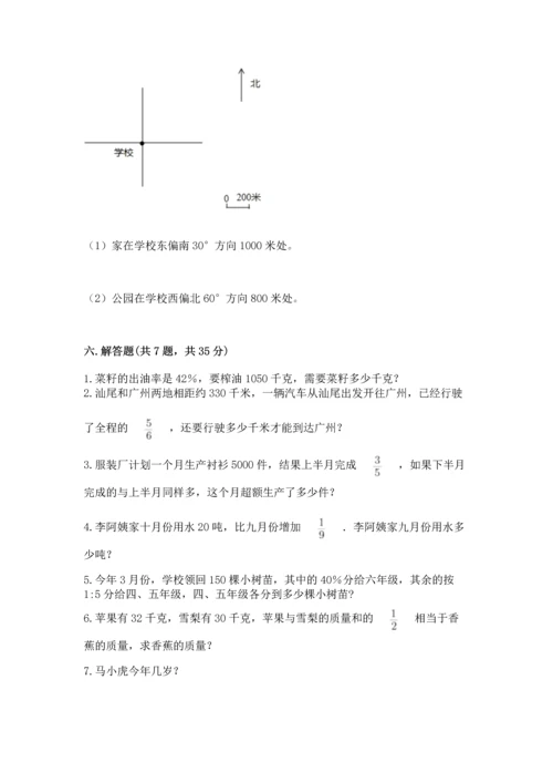 人教版六年级上册数学期末测试卷及答案【夺冠系列】.docx