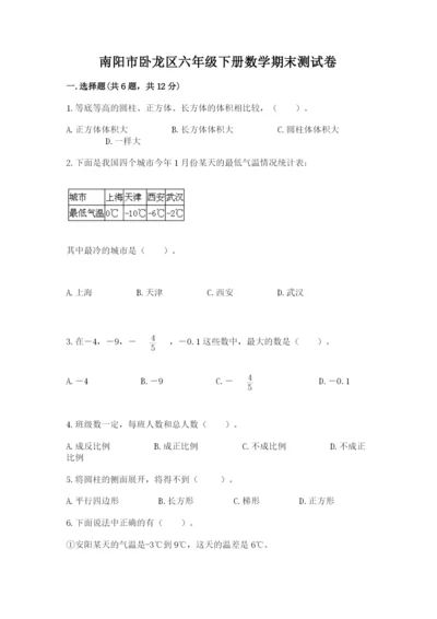 南阳市卧龙区六年级下册数学期末测试卷学生专用.docx