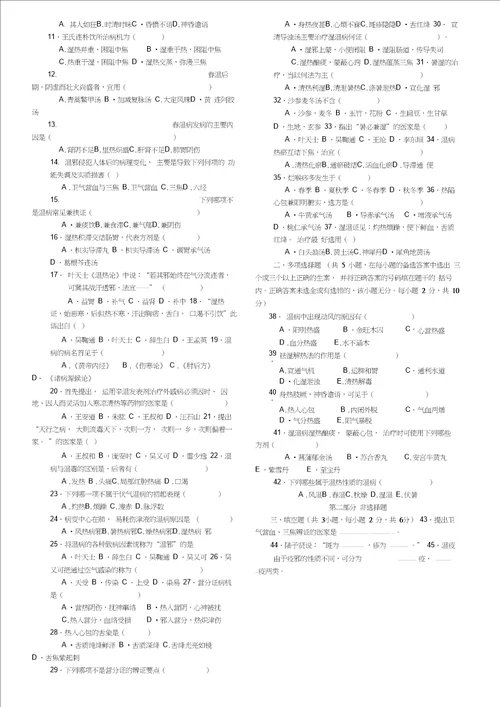 温病学复习试题19套,附答案