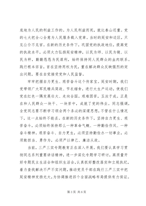 关于弘扬延安精神专题讨论发言稿.docx