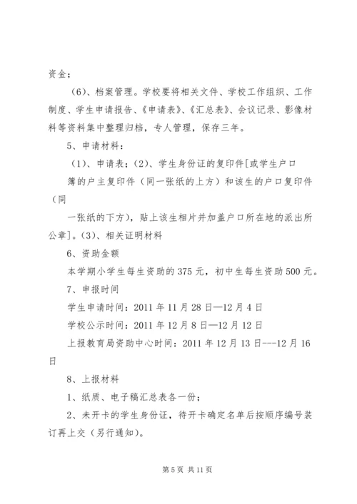 贫困生补助实施方案_1.docx