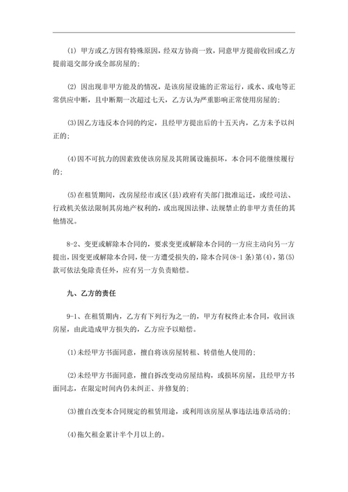 办公楼租赁合同