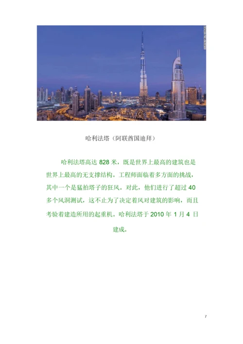 建筑学(著名建筑).docx