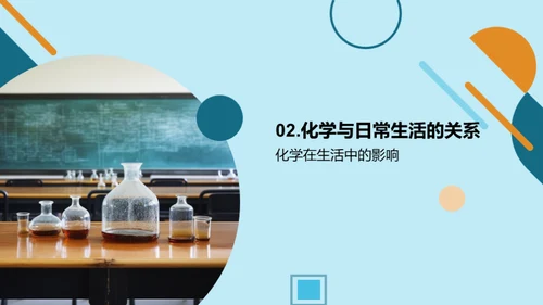 化学知识提升生活