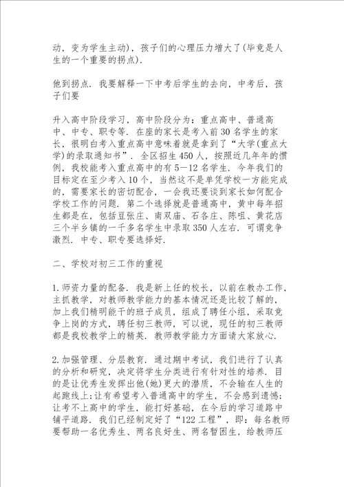 学期末家长会校领导讲话稿5篇例文
