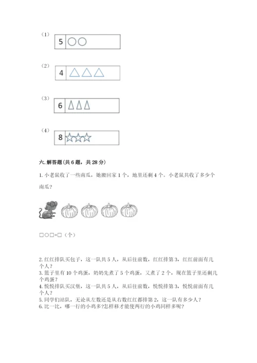 北师大版一年级上册数学期中测试卷及参考答案【轻巧夺冠】.docx