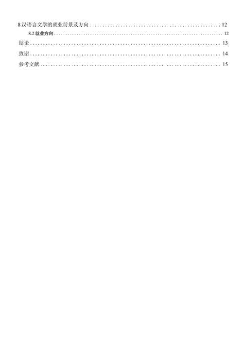 浅谈当今时代汉语言文学的重要性