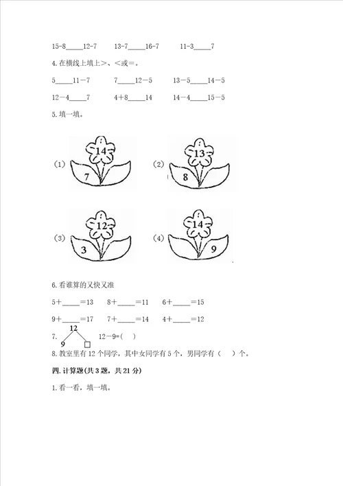 小学数学一年级 20以内的退位减法 练习题及答案网校专用