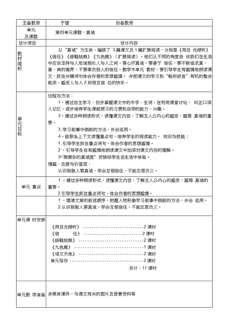 五年级下册第四单元教案