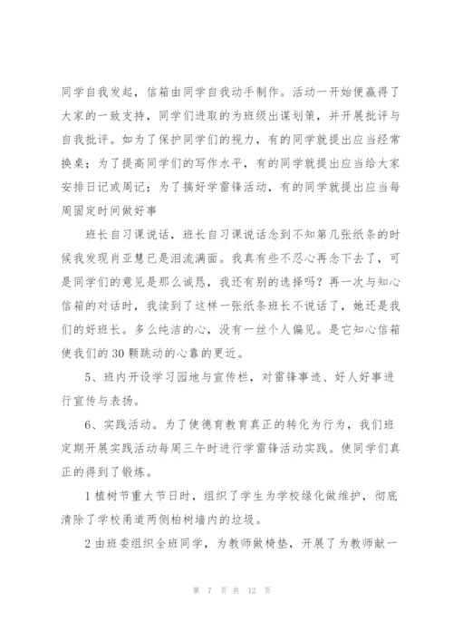 学雷锋总结.docx