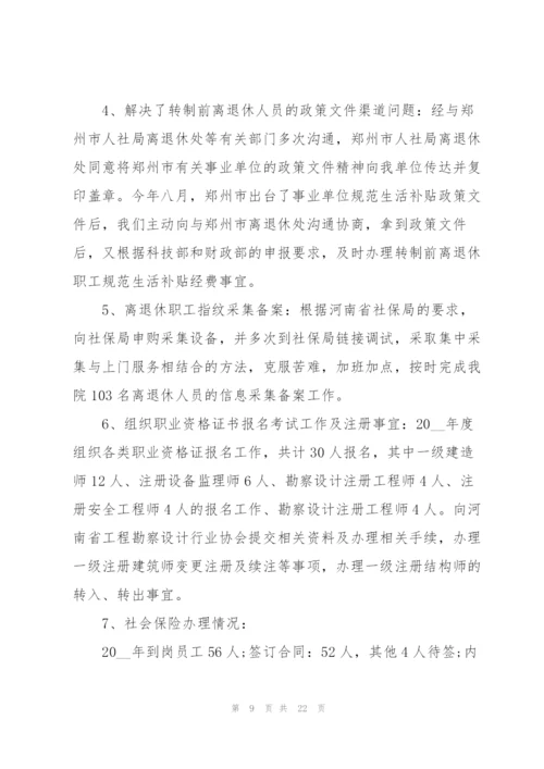 HR年度工作总结模板5篇.docx