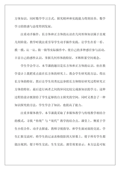 2022《长方体的认识》教学反思