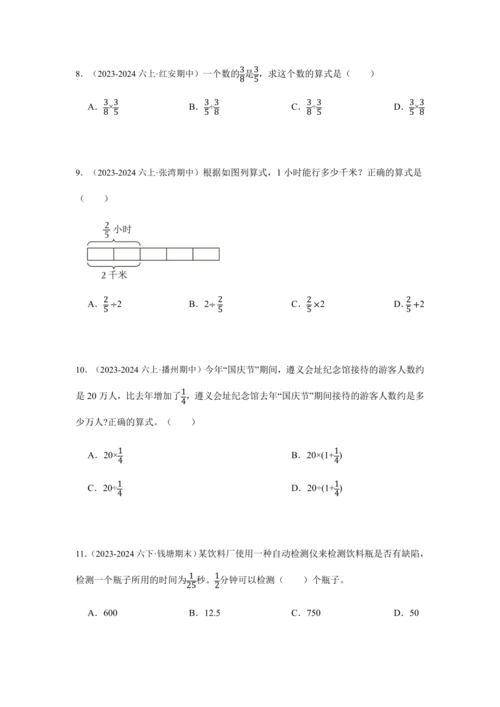 第三单元《分数除法》(选择题篇四大题型)单元复习讲义(知识梳理+典例精讲+专项精练)-2024-20