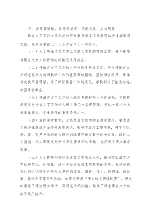 语言文字工作迎检方案.docx