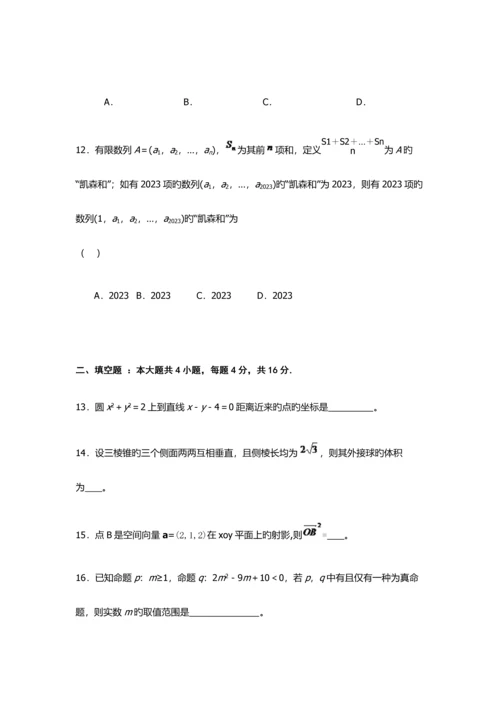 2023年辽宁职业学院单招数学模拟试题附答案解析.docx