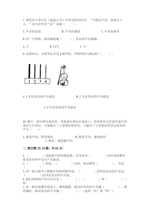 教科版科学四年级上册第一单元声音测试卷附参考答案【能力提升】.docx