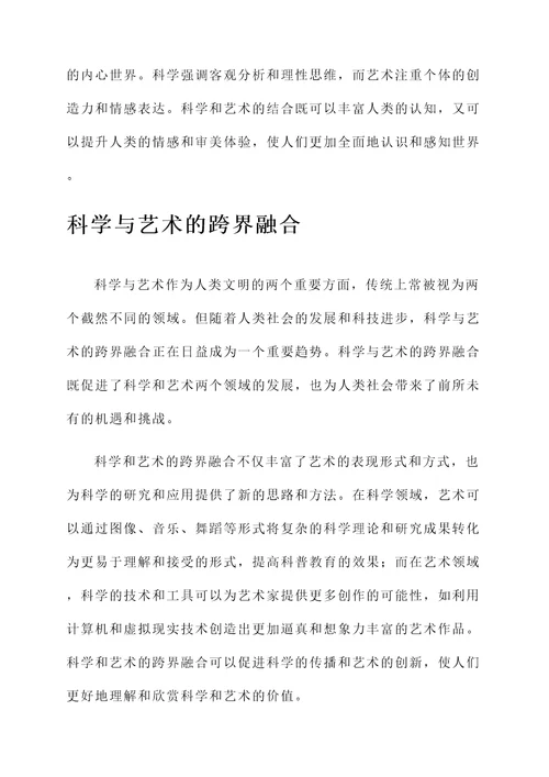 关于科学与艺术的感想
