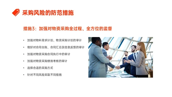 橙红色简约形状采购风险控制培训PPT课件